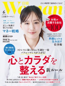 日経ウーマン 2026年6月号