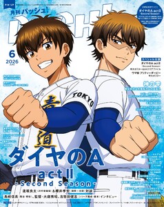 パッシュ! 2026年6月号