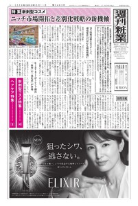 週刊粧業 第3483号