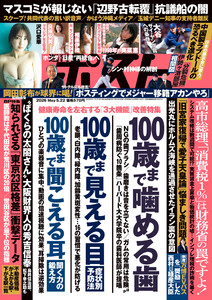 週刊ポスト 2026年5月22日号