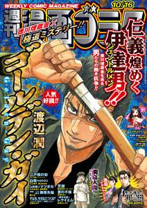漫画ゴラク 2026年 10/16 号