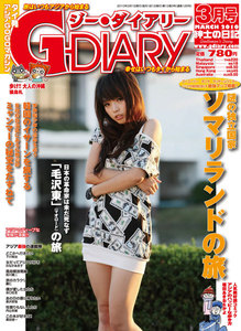 アジアGOGOマガジン G-DIARY 2010年3月号 電子書籍版