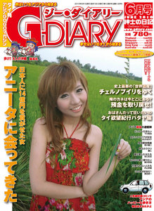 アジアGOGOマガジン G-DIARY 2010年6月号 電子書籍版