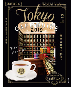 東京カフェ2019