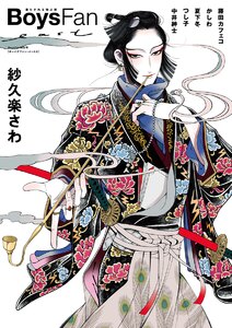 BOYS FAN 特別号