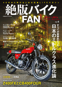 絶版バイクFAN Vol.6 電子書籍版
