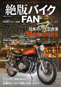 絶版バイクFAN Vol.7 電子書籍版