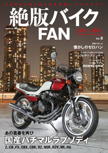 絶版バイクFAN Vol.8 電子書籍版