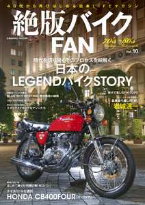 絶版バイクFAN Vol.10 電子書籍版