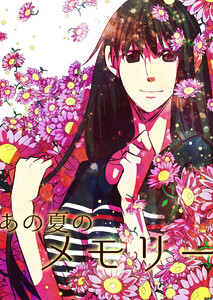 あの夏のメモリー 第31話 電子書籍版