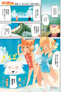 狐のお嫁ちゃん　フルカラーイラスト集 狐のお嫁ちゃん」1巻帯付き - 化け狐の妻と人間の夫の異類婚