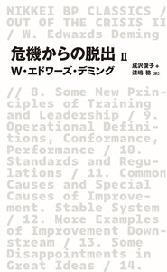 危機からの脱出 II 電子書籍版
