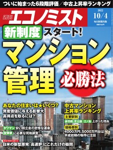 週刊エコノミスト 2022年10/4号 電子書籍版