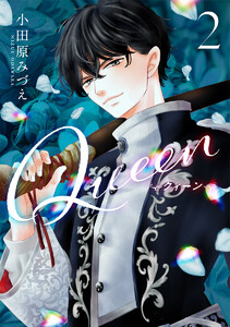 Queen (2) 電子書籍版