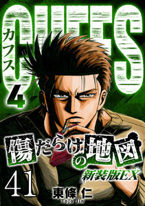 CUFFS 傷だらけの地図 #41 電子書籍版