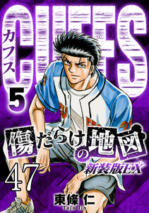 CUFFS 傷だらけの地図 #47 電子書籍版