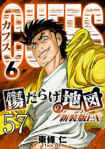 CUFFS 傷だらけの地図 #57 電子書籍版