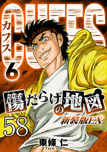 CUFFS 傷だらけの地図 #58 電子書籍版