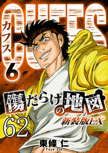 CUFFS 傷だらけの地図 #62 電子書籍版