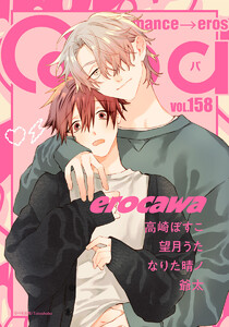 Qpa vol.158 エロカワ 電子書籍版