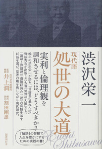 現代語 処世の大道 電子書籍版