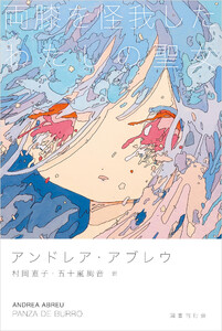 両膝を怪我したわたしの聖女 電子書籍版