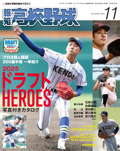 報知高校野球2025年11月号 電子書籍版