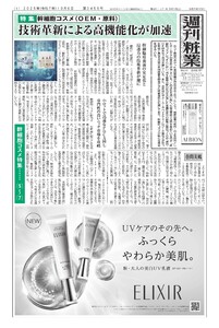 週刊粧業 第3456号 電子書籍版