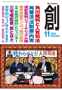 創(つくる) 2025年11月号 電子書籍版