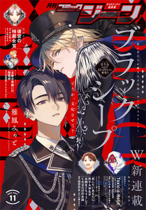 【電子版】月刊コミックジーン 2025年11月号 電子書籍版