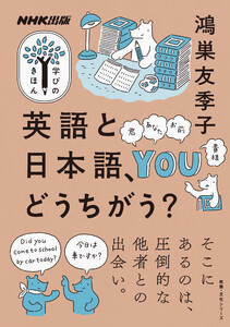 英語と日本語、どうちがう? 電子書籍版
