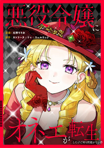 悪役令嬢にオネエが転生したけど何も問題がない件(分冊版)第4話 電子書籍版