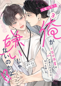 【ラビオス】俺が嫌いじゃないのかよ!?-不器用後輩の”心”が見えるようになった件- act.3