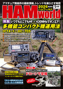 HAM world 2026年1月号