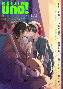 麗人uno! Vol.171