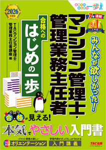 2026年度版 みんなが欲しかった! マンション管理士・管理業務主任者 合格へのはじめの一歩 電子書籍版