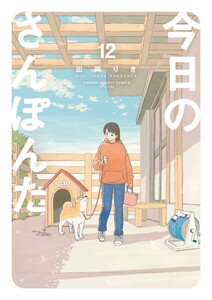 今日のさんぽんた (12)