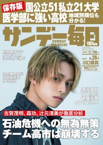 サンデー毎日 2026年4月26日号 ライト版 電子書籍版