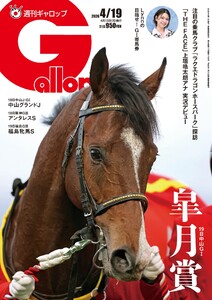 週刊Gallop(ギャロップ) 2026年4月19日号 電子書籍版