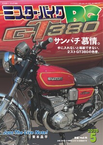 ミスター・バイクBG 2026年5月号 電子書籍版