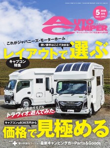AUTOCAMPER 2026年5月号