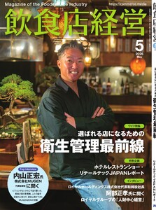 飲食店経営 26年5月号