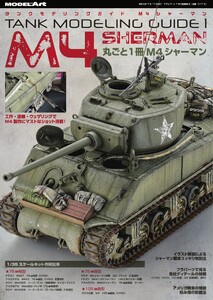 タンクモデリングガイド 1 電子書籍版