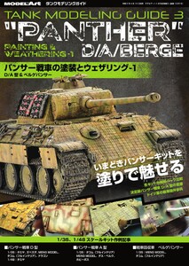 タンクモデリングガイド 3 電子書籍版