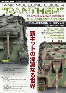 タンクモデリングガイド 4 電子書籍版