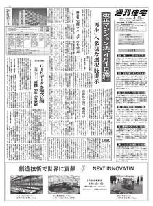 週刊住宅 2026/04/13号 電子書籍版
