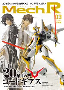 Mech R #03 特集:20年目のコードギアス