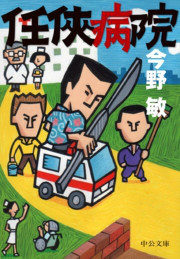 任侠シリーズ
