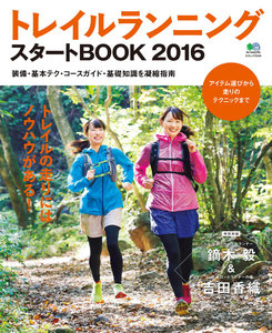 エイ出版社のスタートBOOKシリーズ