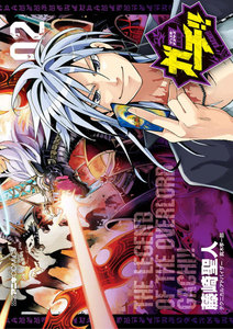 デュエル・マスターズ覇王伝 ガチ!! (2) 電子書籍版